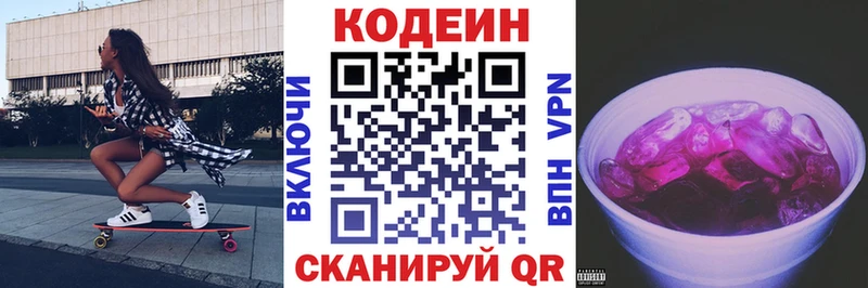 Кодеиновый сироп Lean Purple Drank  Губкинский 