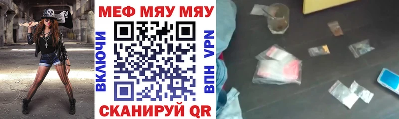 Меф мяу мяу  Губкинский 